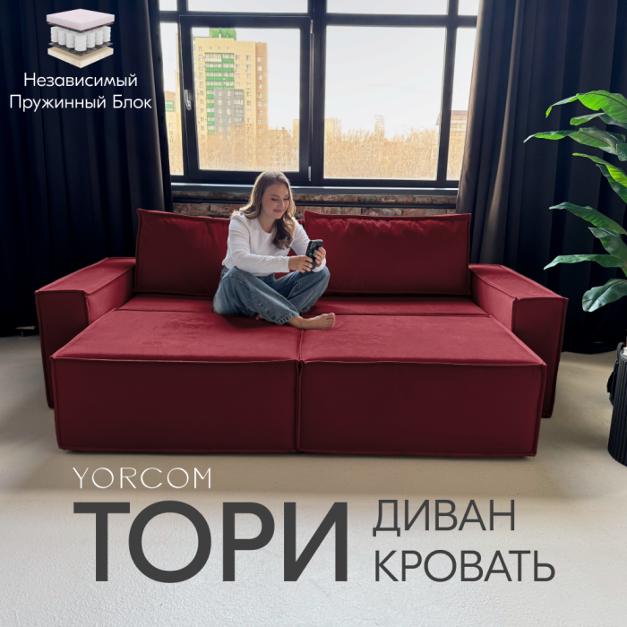 Дизайнерские диваны для гостиной, Диван-кровать Тори