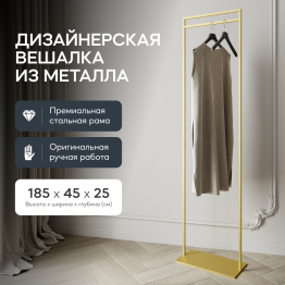 Вешалка напольная металлическая GENGLASS ZILOSI