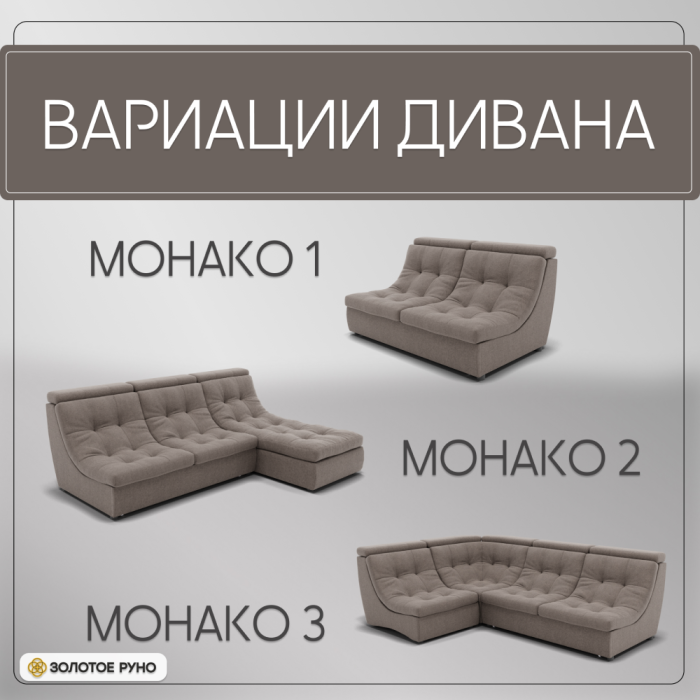 Диваны угловые в гостиную, П-образный диван Монако-4 ППУ, велюр