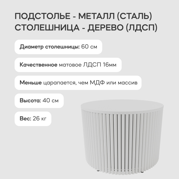 Журнальные столики, Стол круглый журнальный с белым металлическим подстольем TRUBIS Wood M 60