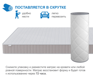 Матрас Тропикана-Феникс в скрутке 1400х1900