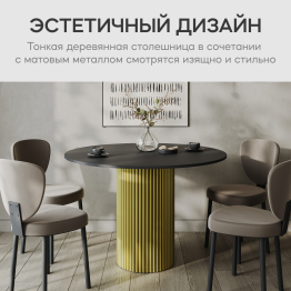Стол круглый обеденный с золотым металлическим подстольем TRUBIS Wood L 100