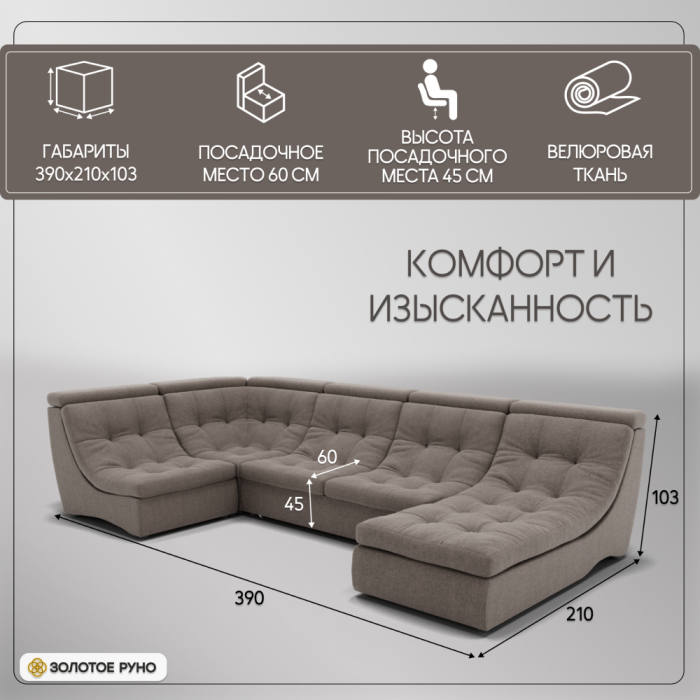 Диваны угловые в гостиную, П-образный диван Монако-4 ППУ, велюр