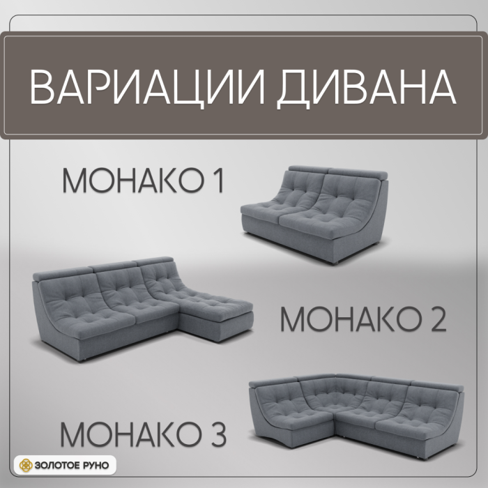 Диваны угловые в гостиную, П-образный диван Монако-4 ППУ, велюр