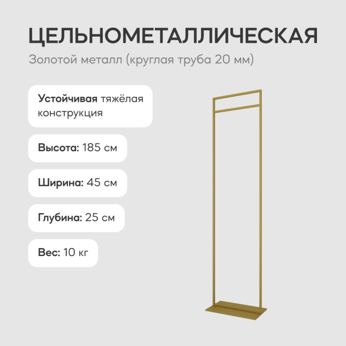 Напольные, Вешалка напольная металлическая GENGLASS ZILOSI