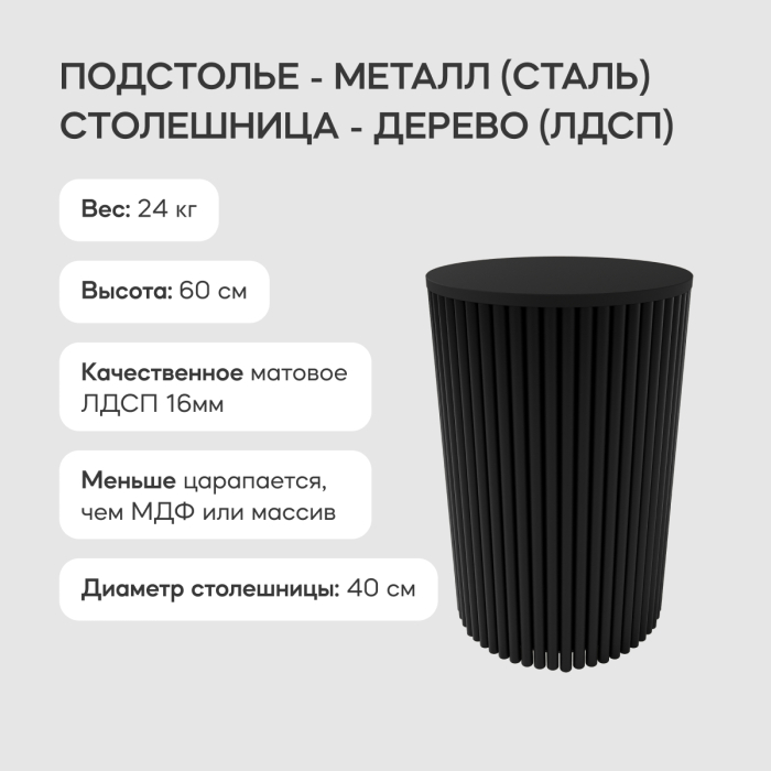 Журнальные столики, Стол круглый журнальный с чёрным металлическим подстольем TRUBIS Wood S 40