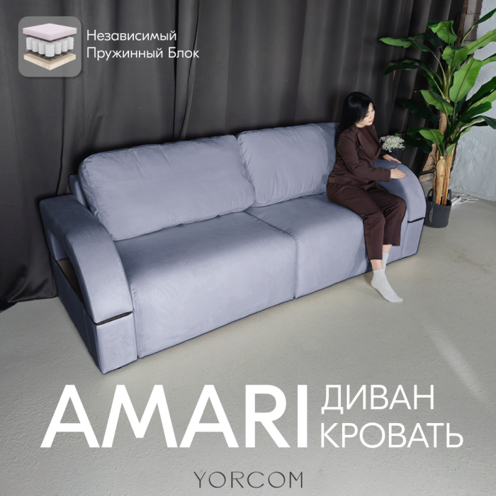 Дизайнерские диваны для гостиной, Диван-кровать Амари