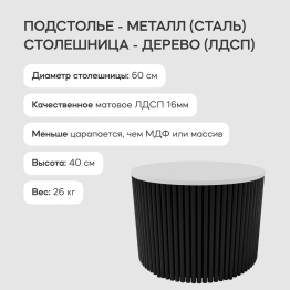 Стол круглый журнальный с чёрным металлическим подстольем TRUBIS Wood M 60