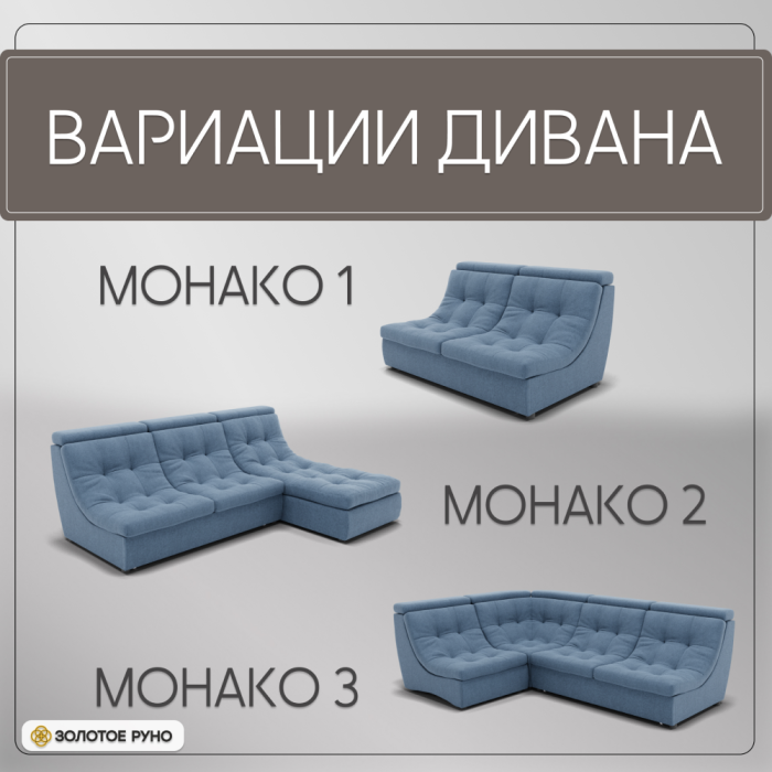 Диваны угловые в гостиную, П-образный диван Монако-4 ППУ, велюр
