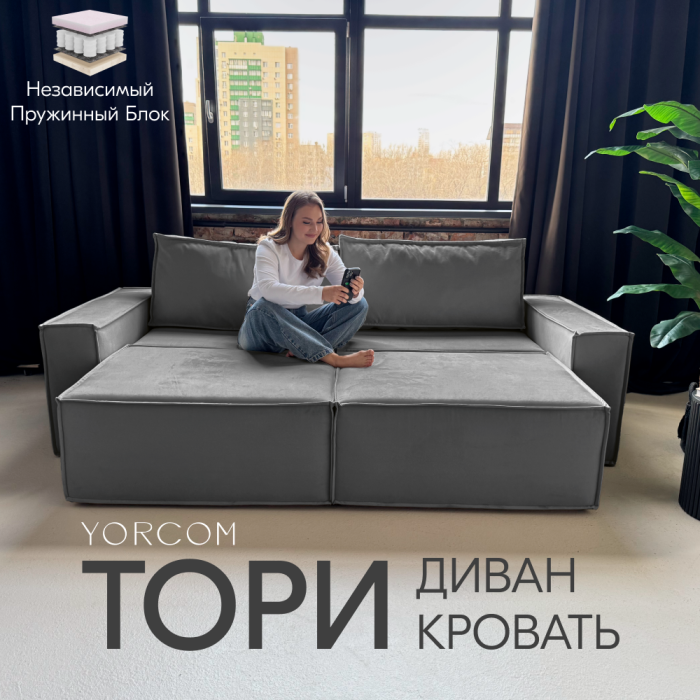 Дизайнерские диваны для гостиной, Диван-кровать Тори