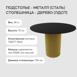 Стол круглый обеденный с золотым металлическим подстольем TRUBIS Wood L 100