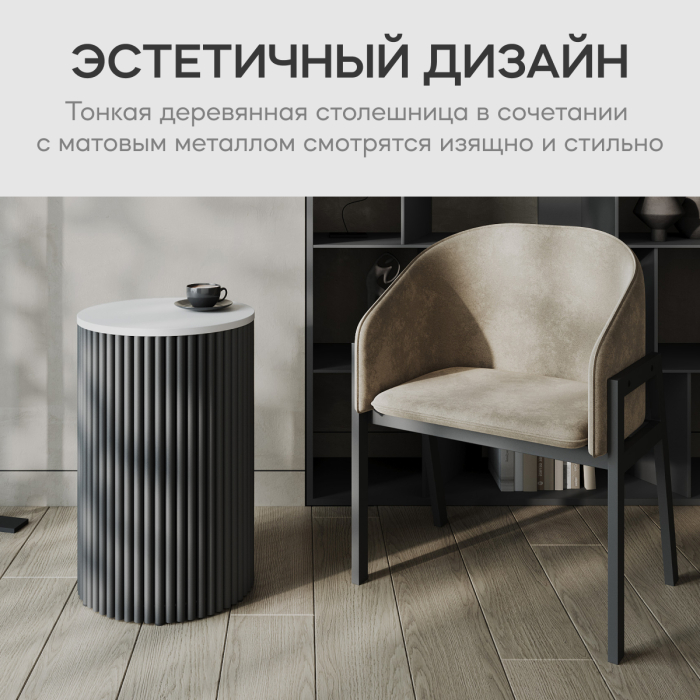 Журнальные столики, Стол круглый журнальный с чёрным металлическим подстольем TRUBIS Wood S 40