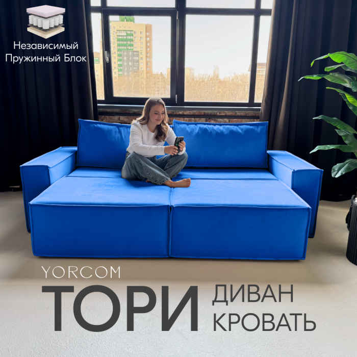 Дизайнерские диваны для гостиной, Диван-кровать Тори