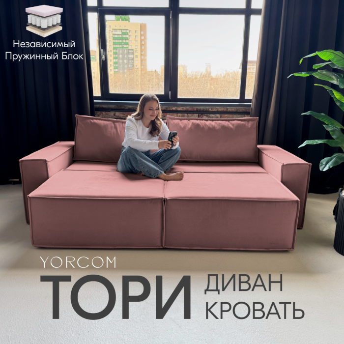 Дизайнерские диваны для гостиной, Диван-кровать Тори