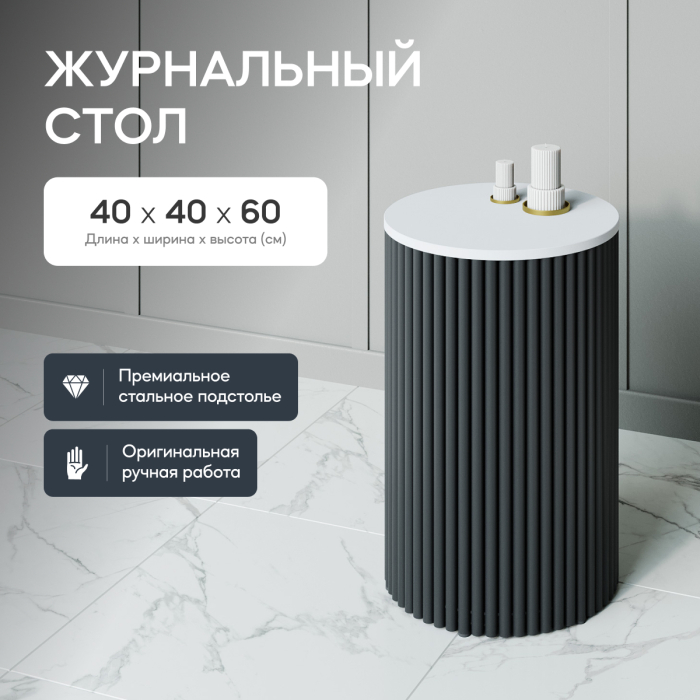 Журнальные столики, Стол круглый журнальный с чёрным металлическим подстольем TRUBIS Wood S 40